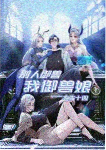 可乐视频科幻动漫星轨之后封面